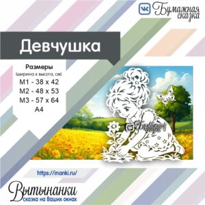 Девчушка превью