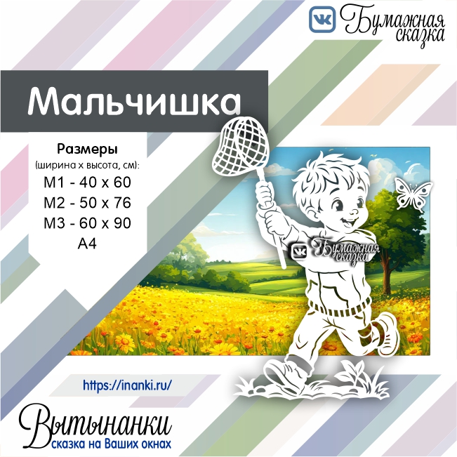 Мальчик с сачком - превью