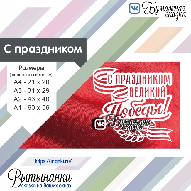 С праздником великой Победы! - Превью