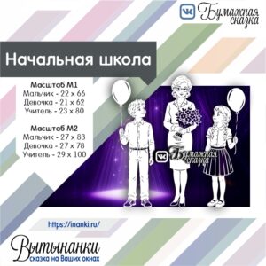 Начальная школа - превью