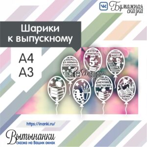 Превью шариков к выпускным
