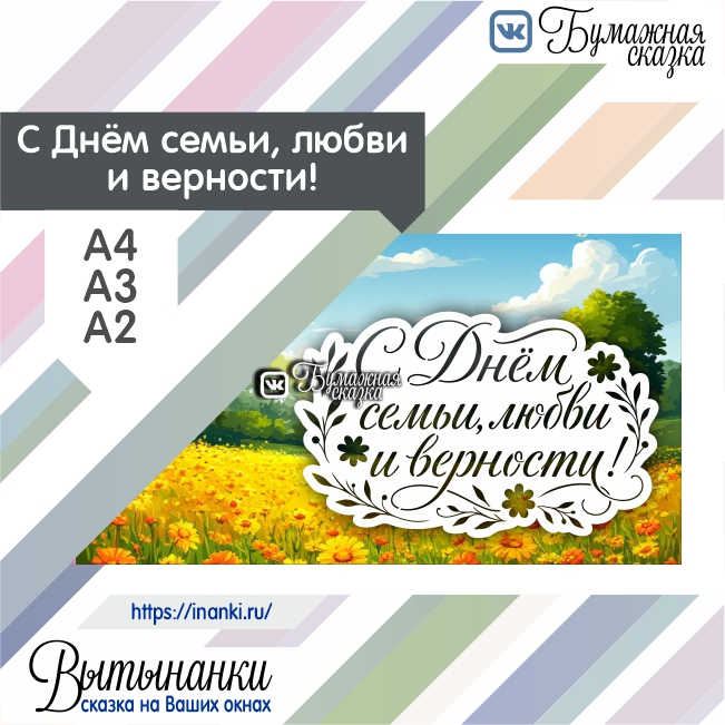День семьи - превью 2