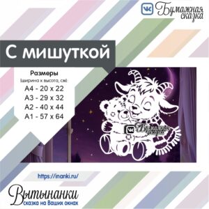 Козлик с мишуткой превью