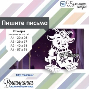 Козлик пишет письмо Дедушке Морозу превью