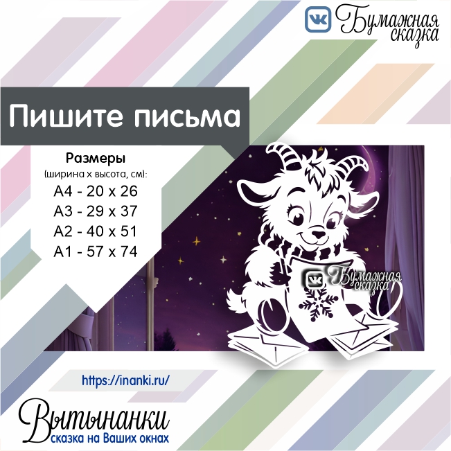 Козлик пишет письмо Дедушке Морозу превью