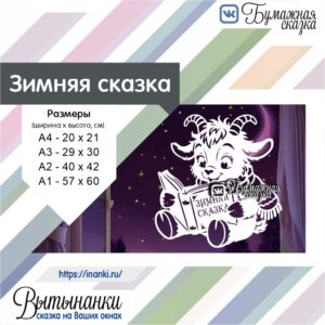 Козлик читает сказки - превью