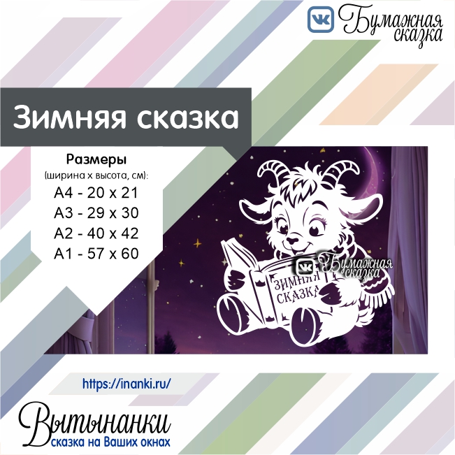Козлик читает сказки - превью
