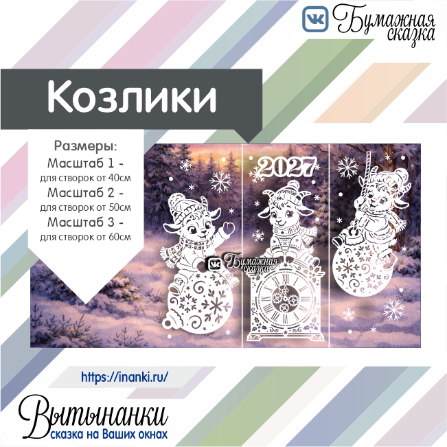 Малыши козлики - превью