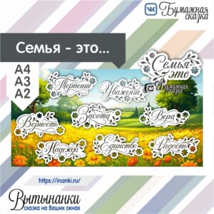 День семьи - превью