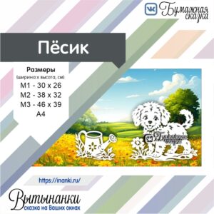 Пёсик превью
