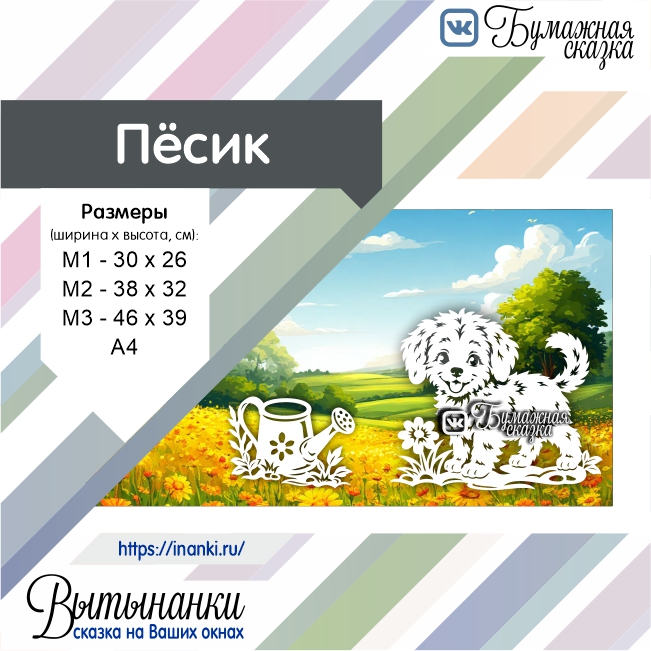 Пёсик превью